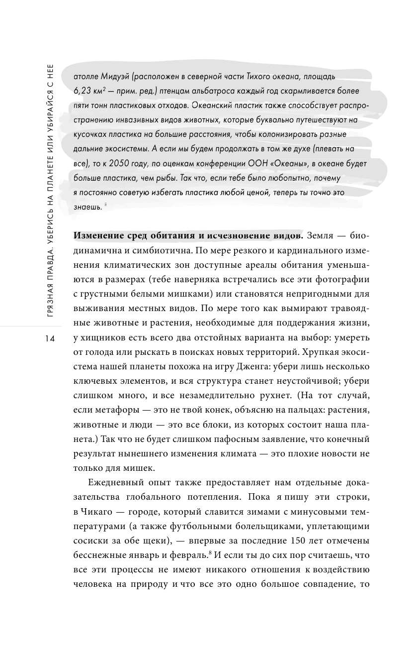 Грязная правда. Уберись на планете или убирайся с нее - фото №15