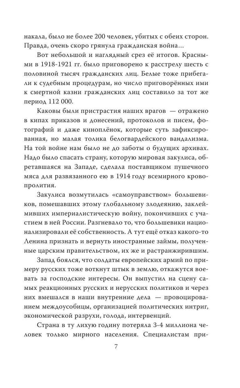 Возвращение Ленина в Россию в 1917 году. Почти детективная история - фото №7