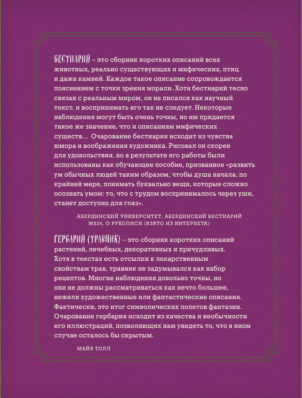 Магический гербарий. Вдохновляющие послания и ритуалы от 36 волшебных растений (книга-оракул и 36 карт для гадания) - фото №8