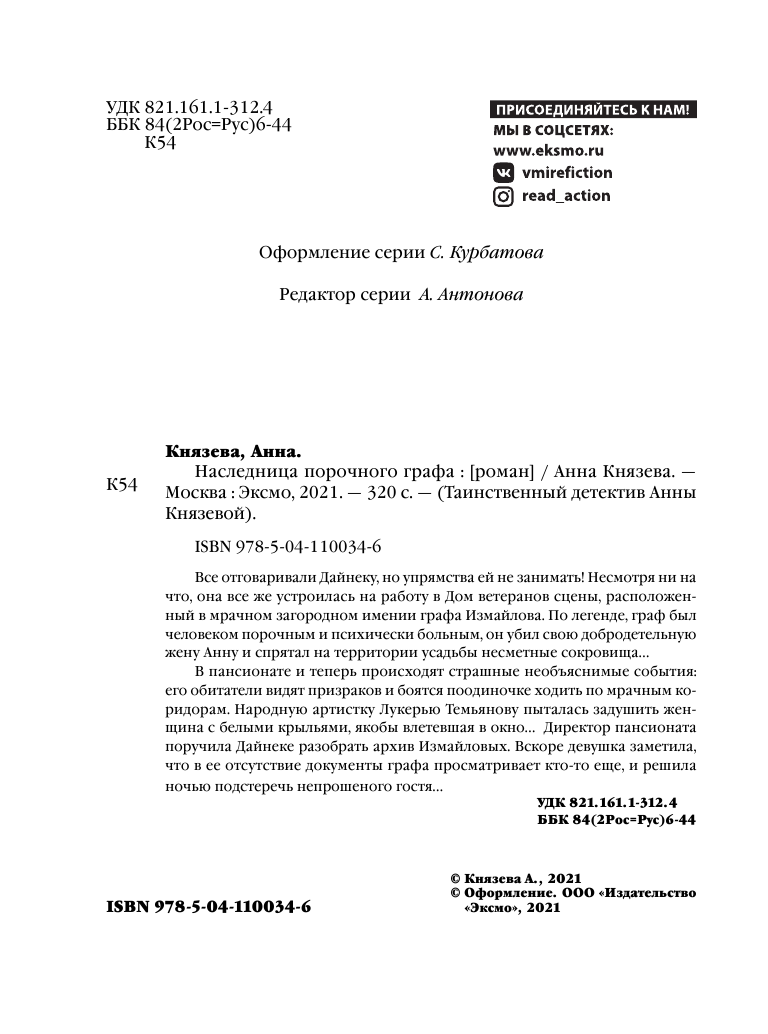 Наследница порочного графа (Анна Князева) - фото №8
