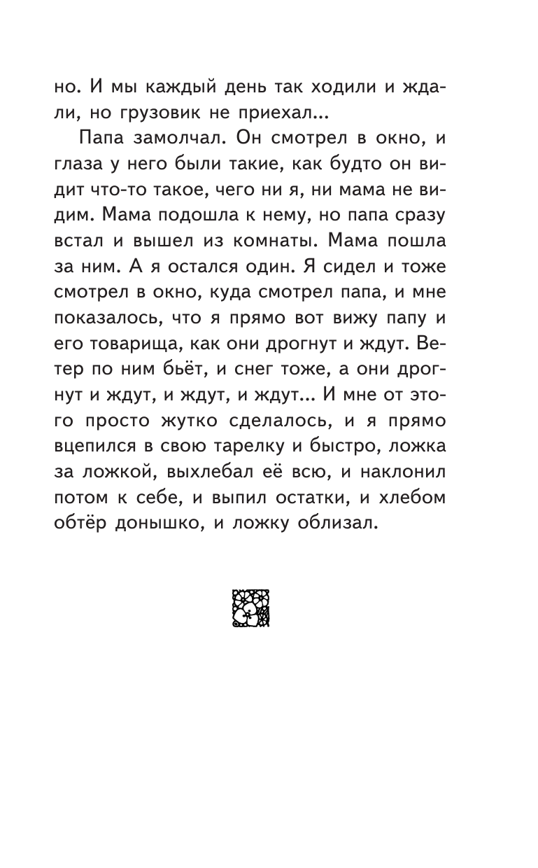 Денискины рассказы (Драгунский Виктор Юзефович) - фото №13