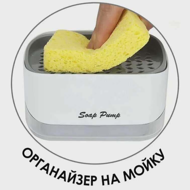 Диспенсер для мыла механический SOAP PUMP AND SPONGE CADDY, 450 мл, 1 шт (Белый)