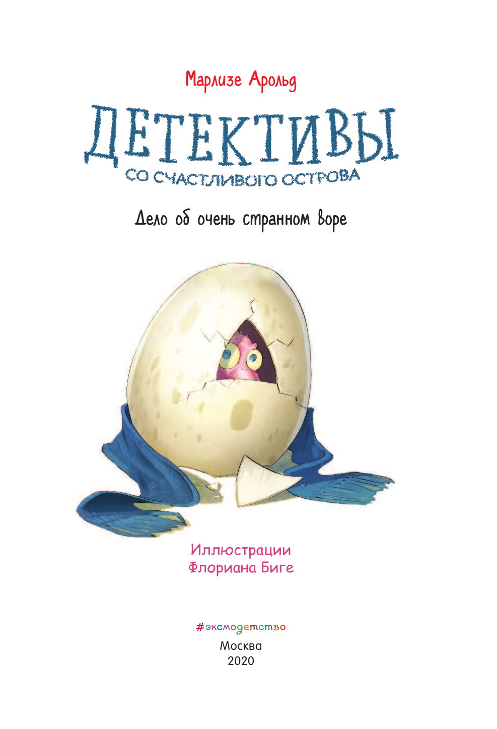 Детективы со Счастливого острова. Дело об очень странном воре - фото №11