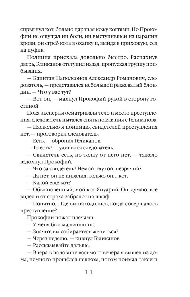 Миндальный вкус зла (Антонова Наталия Николаевна) - фото №10