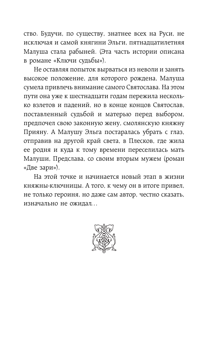 Малуша. За краем Окольного. Книга первая - фото №10