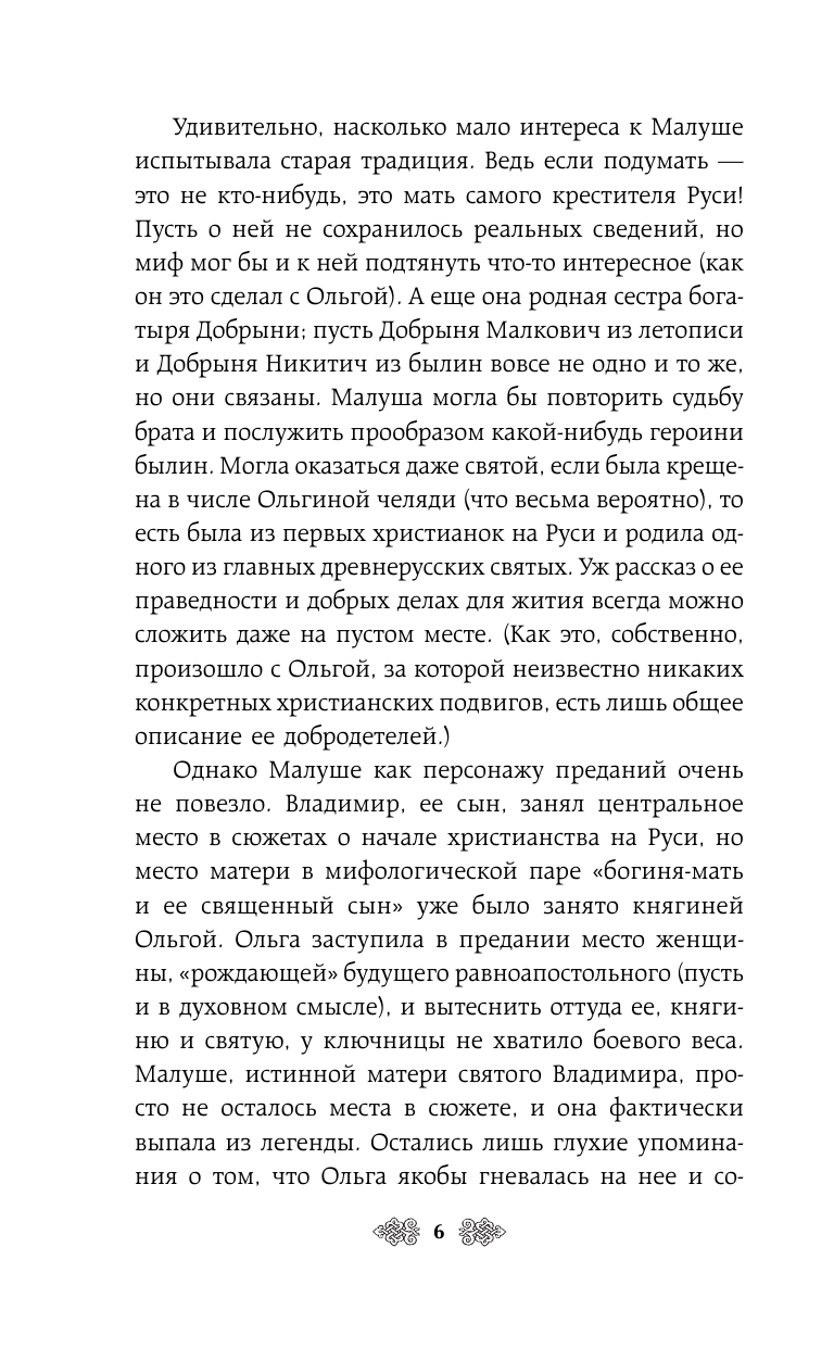 Малуша. За краем Окольного. Книга первая - фото №9