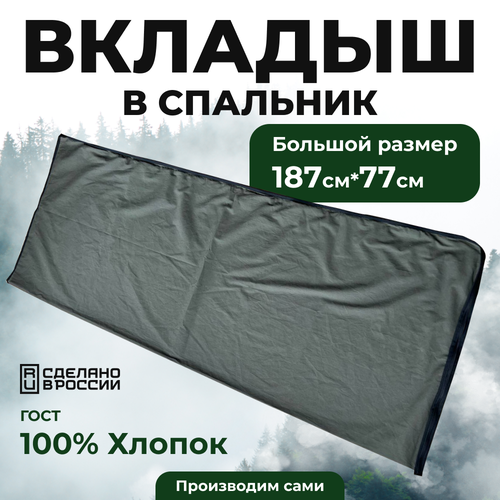 Вкладыш в спальный мешок хлопковый 149000₽