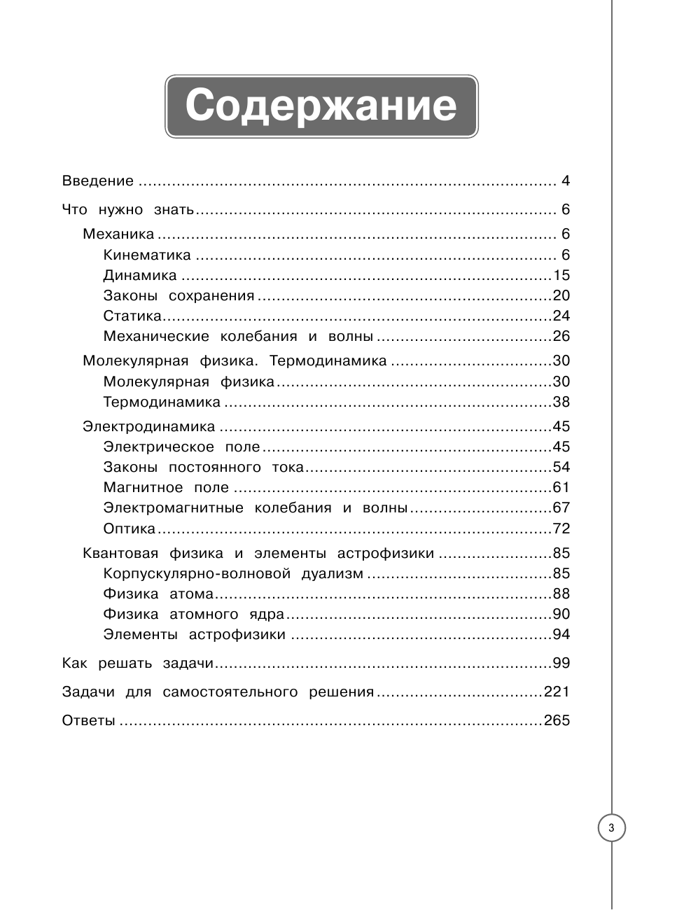 Физика. Решение задач на ЕГЭ (Вахнина Светлана Васильевна) - фото №18