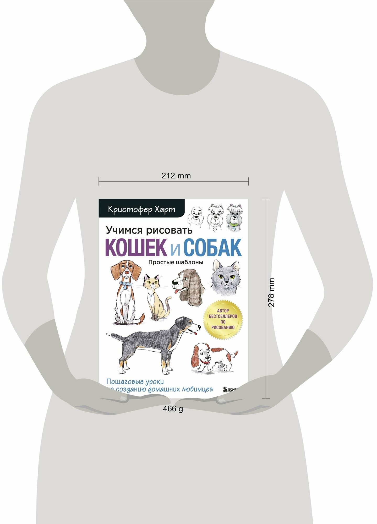 Учимся рисовать кошек и собак. Пошаговые уроки по созданию домашних любимцев - фото №13