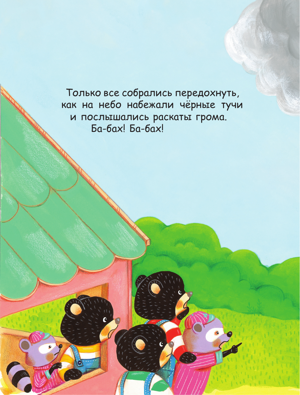 Большая книжка о веселых мишках (рис. авт.) - фото №19