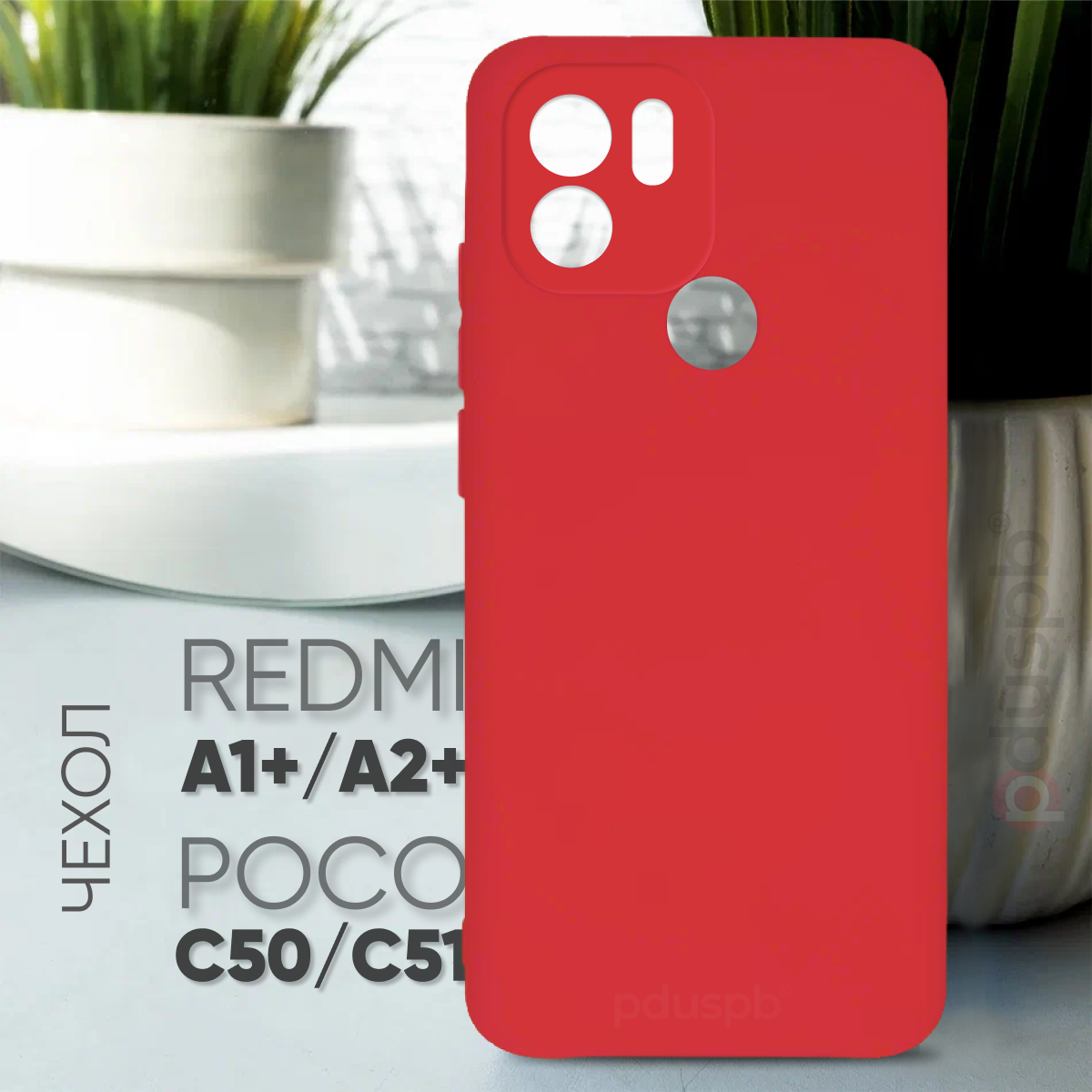 Противоударный защитный матовый чехол клип-кейс №83 Silicone Case для Xiaomi Redmi A1+ / A2+ / Poco C50 / C51 / Ксиаоми (Сяоми) Редми / Поко