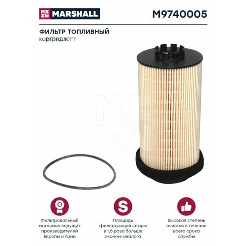 Фильтр Топливный Marshall M9740005 MARSHALL арт. M9740005