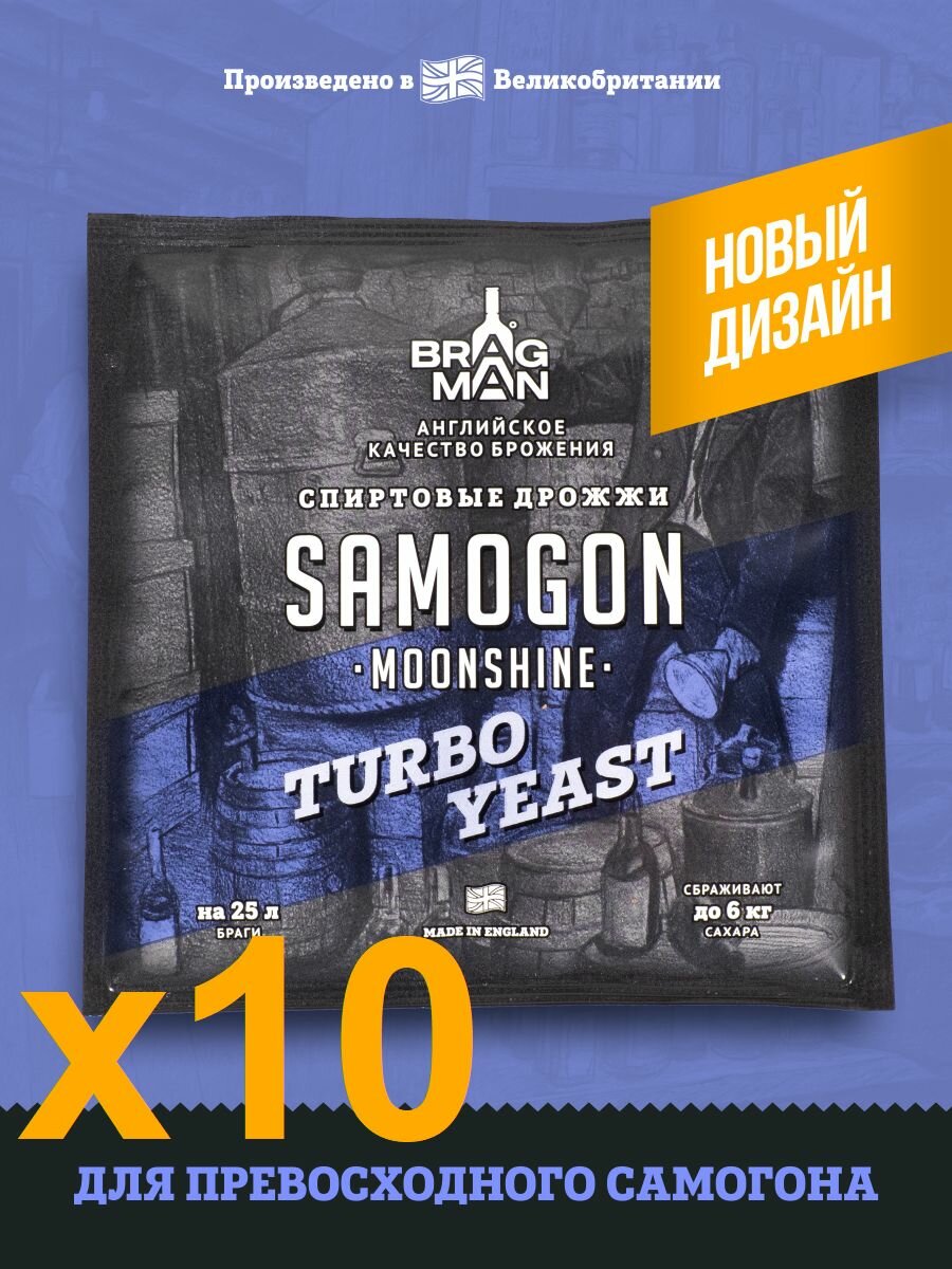 Спиртовые дрожжи Bragman "Samogon", 70 г, 10 шт.