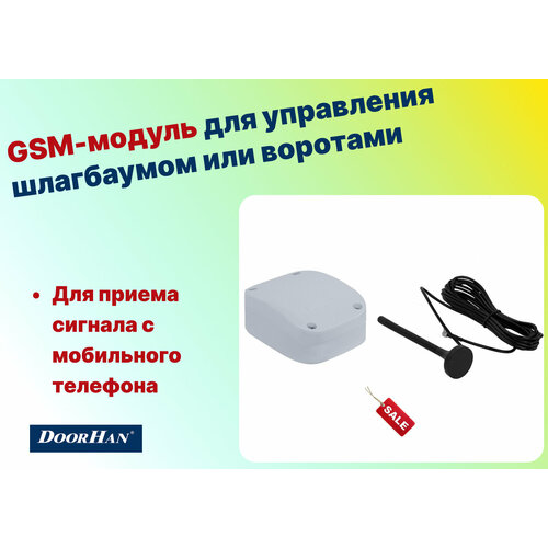GSM-модуль для управления шлагбаумом или воротами через телефон