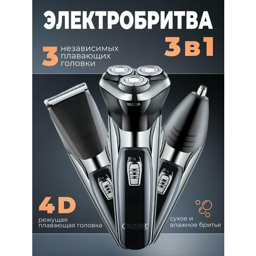 Электробритва для бритья 3 в 1 с насадкой для окантовки носа и ушей 129900₽