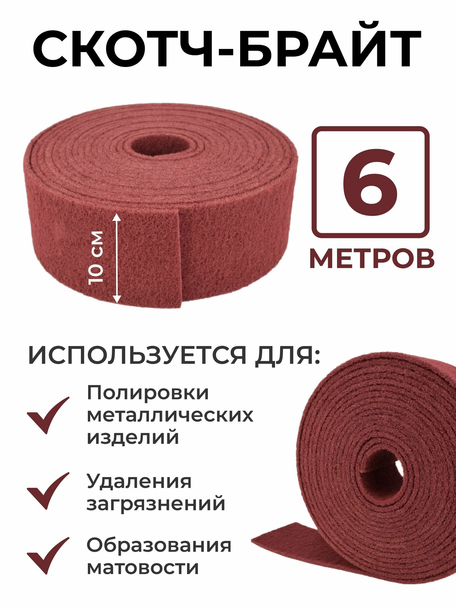 фото Нетканый абразивный материал скотч-брайт (шлифовальный войлок) 6м