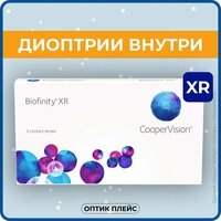 Контактные линзы CooperVision Biofinity XR (3 линзы) +14.00 R 8.6, ежемесячные, прозрачные