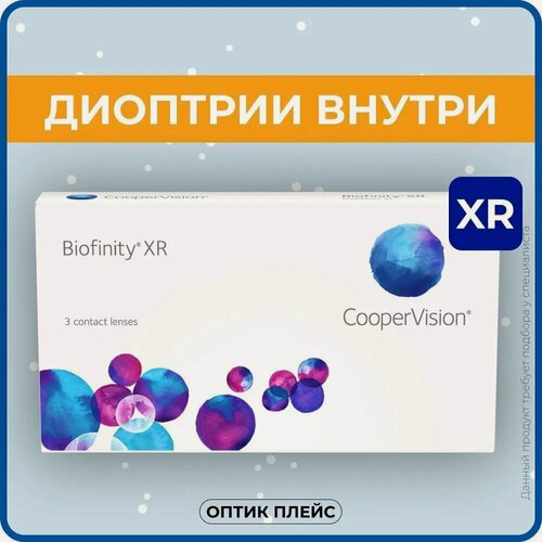 Изображение товара Контактные линзы CooperVision Biofinity XR (3 линзы) -14.00 R 8.6, ежемесячные, прозрачные