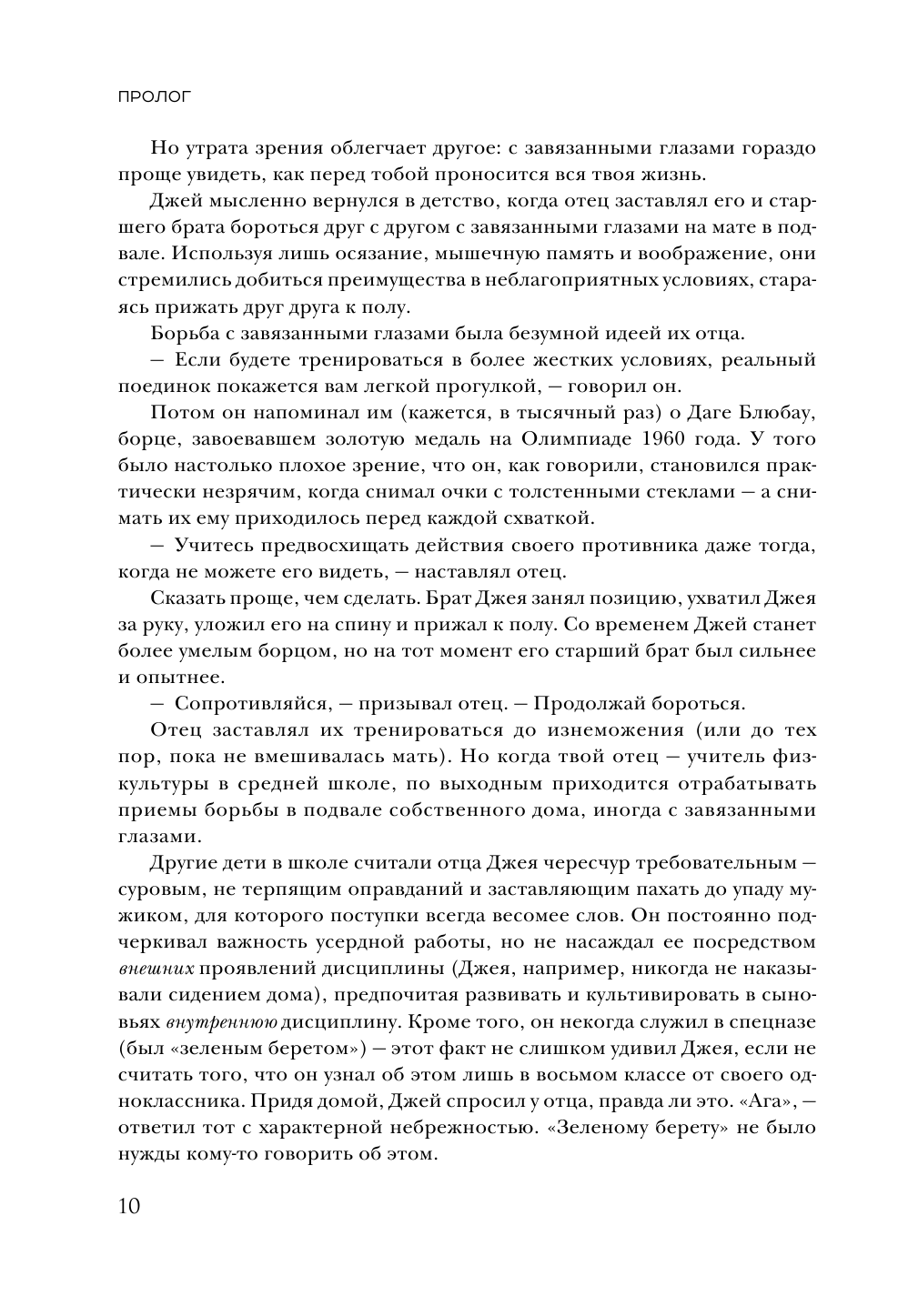 Воспитай в себе мужество! Месячная программа на пути к идеальному телу и тотальной самодисциплине - фото №11