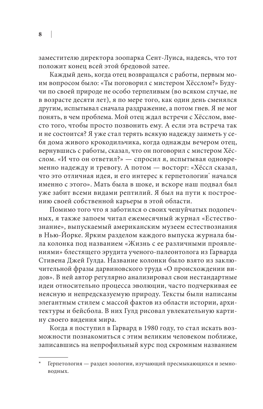 Удивительная эволюция. Биологическая история Земли в невероятных превращениях и мутациях организмов - фото №7