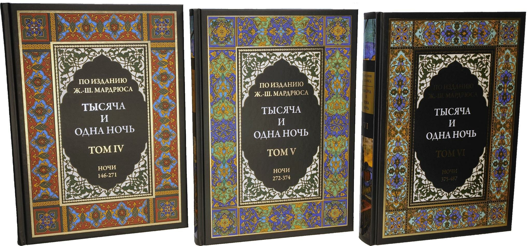 Комплект книг из 12 томов Тысяча и одна ночь - фото №5