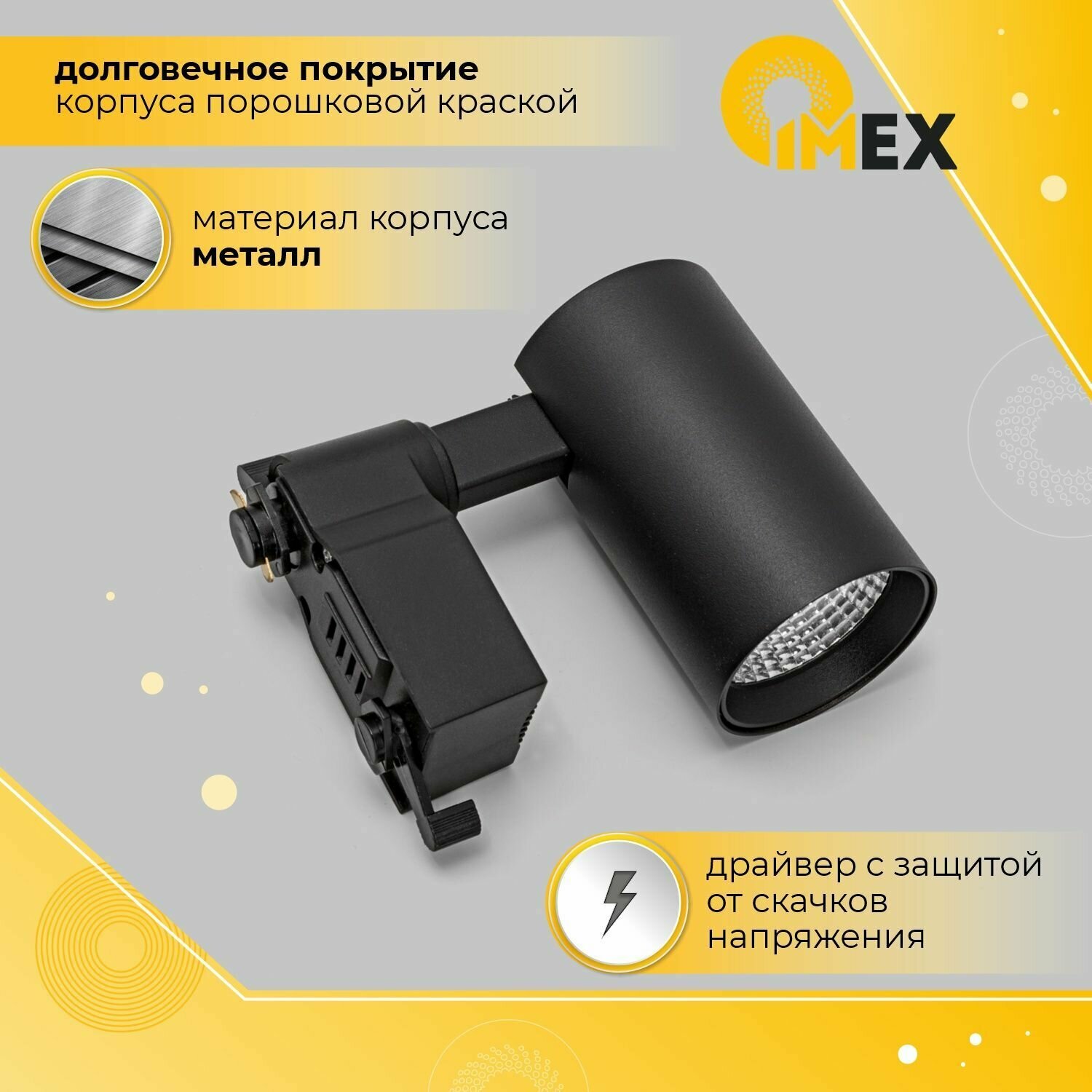 Трековый светодиодный светильник IMEX - фото №4