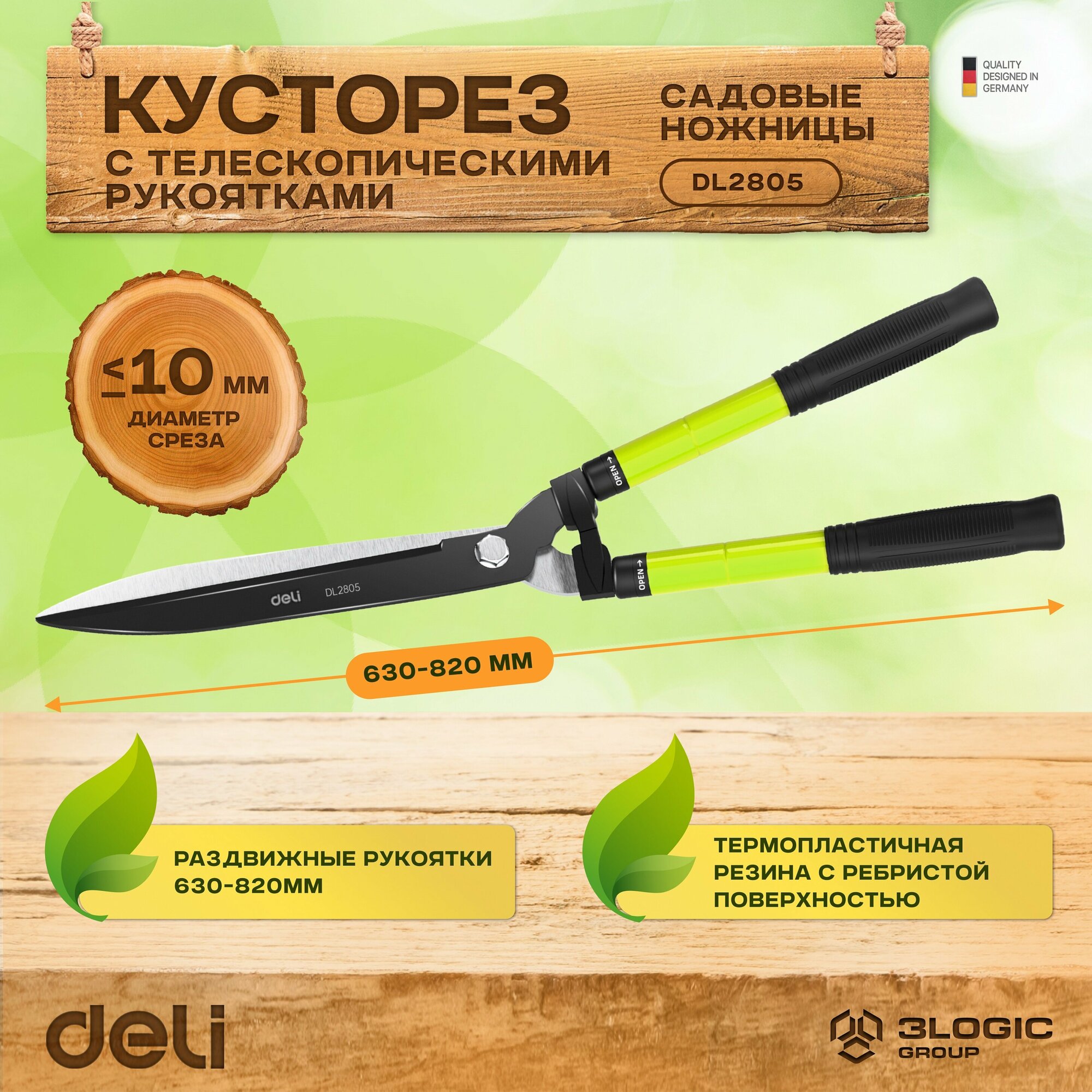 Садовые ножницы Deli DL2805 630-820мм (Сталь 55C, лезвие с тефлоновым покрытием, телескопическая рукоятка) - фотография № 1