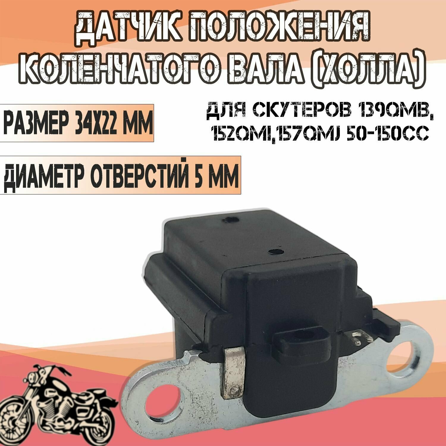 Датчик холла 4т 139QMB152QMI157QMJ 50-150сс