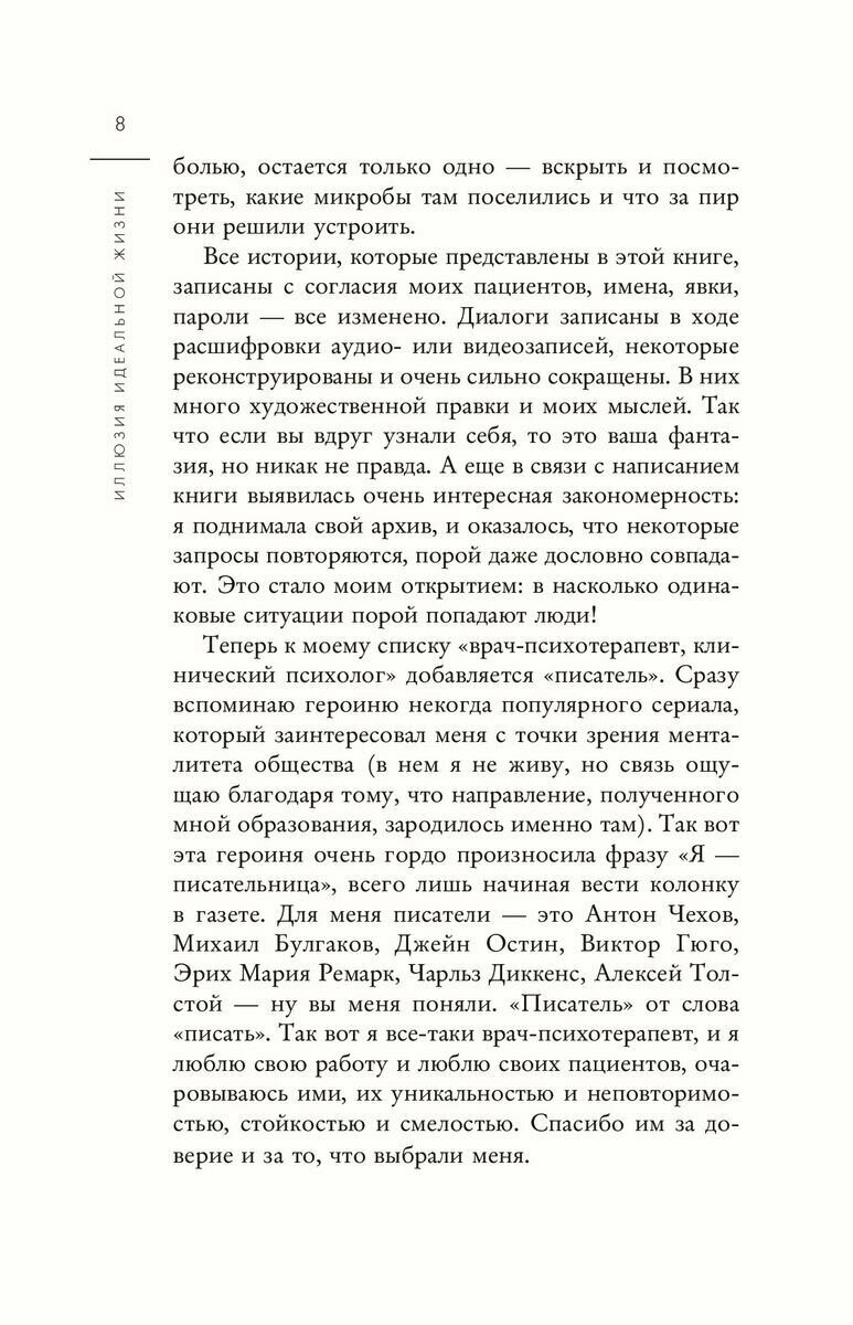 Иллюзия идеальной жизни (Дайнеко Ирина Александровна) - фото №12