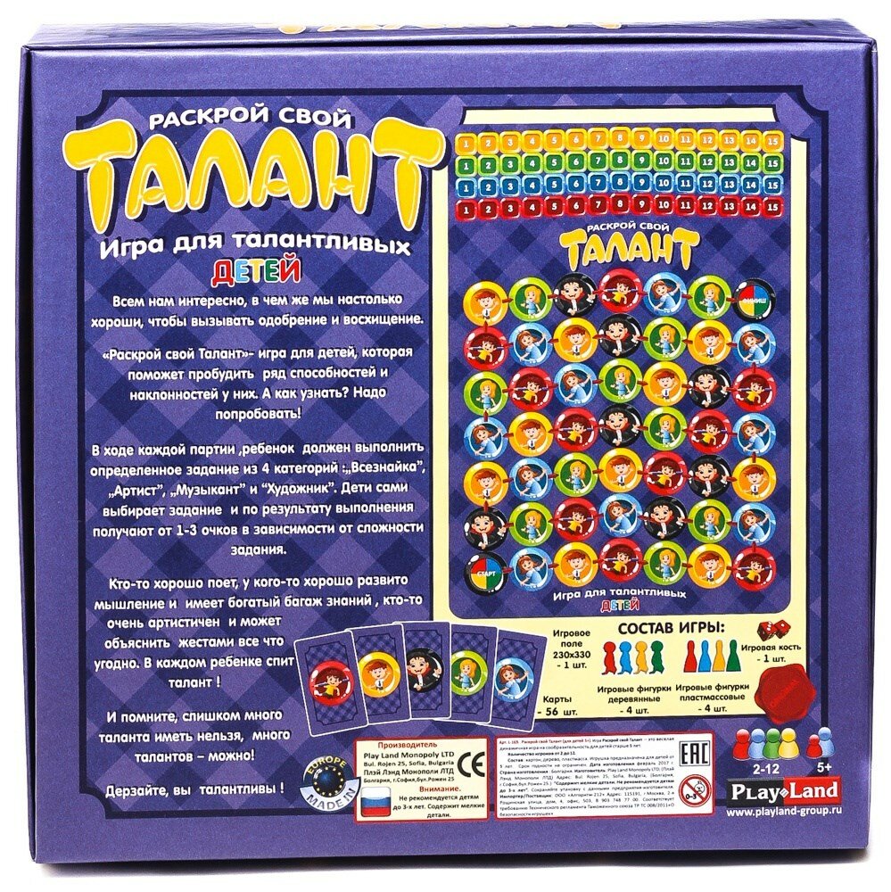 Настольная игра Play Land Раскрой свой талант для детей - фото №18