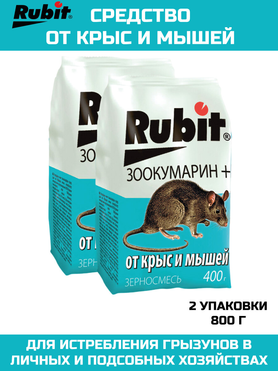 Rubit Зерновая смесь от крыс и мышей Зоокумарин 400г_12345 шт