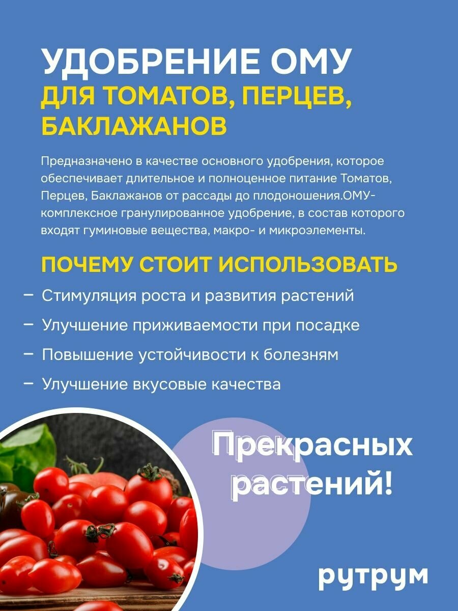 Органоминеральное удобрение "Буйские удобрения" для томатов, перцев, баклажанов, 1кг - фото №15
