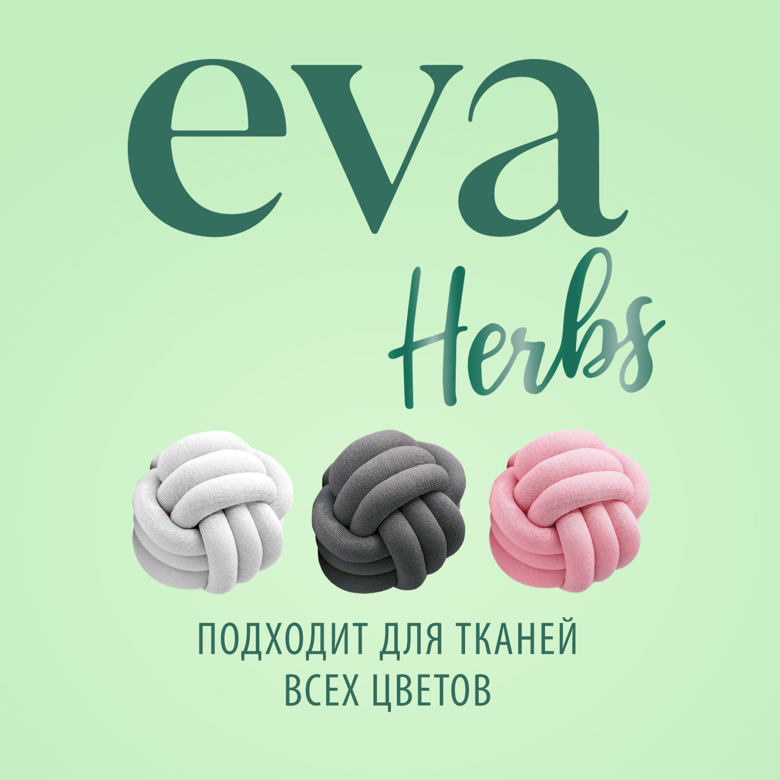 Кондиционер ополаскиватель для белья Eva Herbs для стирки,1л концентрированный