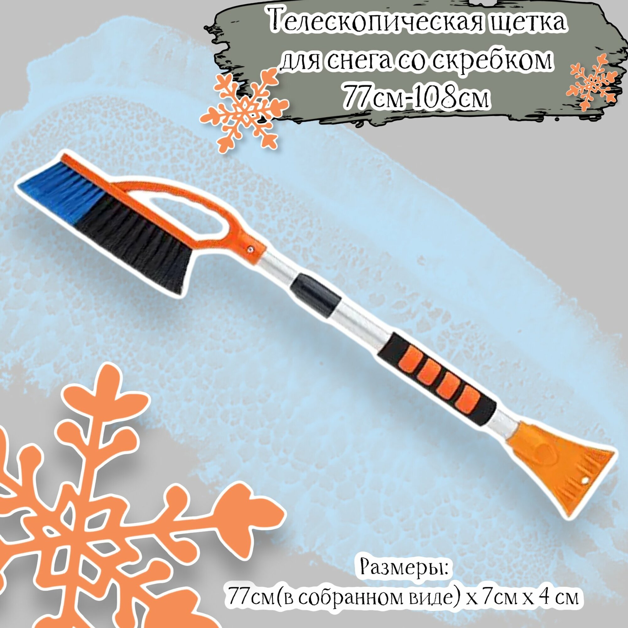 Щетка для снега MAXI-PLAST "Tundra" со скребком 47 см
