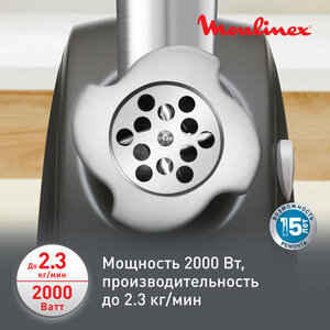 Мясорубка электрическая Moulinex HV4 ME472832, 2000 Вт, прорезиненные ножки
