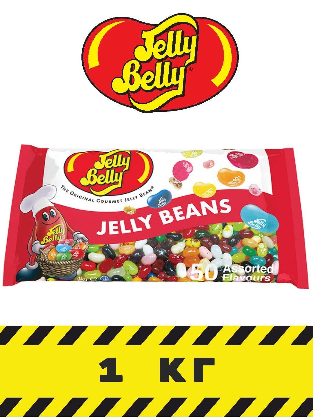 Драже жевательное Jelly Belly, ассорти 50 вкусов, 1 кг