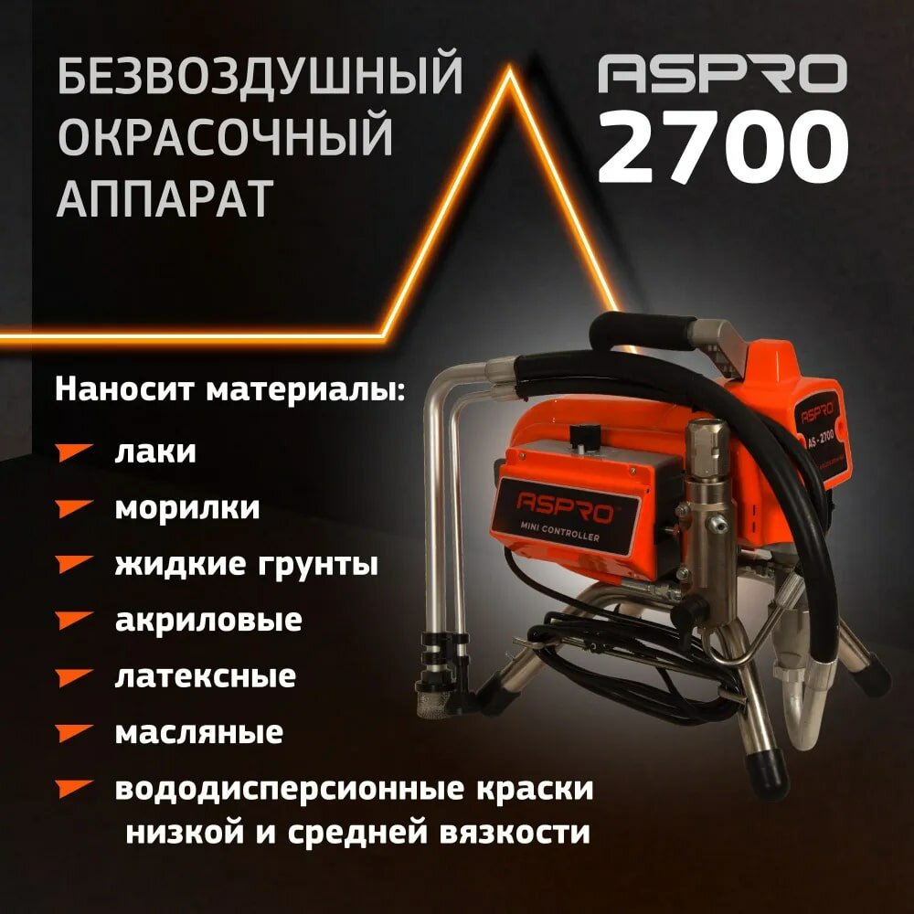 ASPRO-2700® окрасочный аппарат - фотография № 16