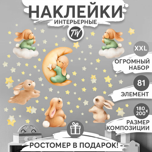 Декоративные интерьерные наклейки детские на стену в комнату - Спящие животные 100х70 Большой набор 639₽