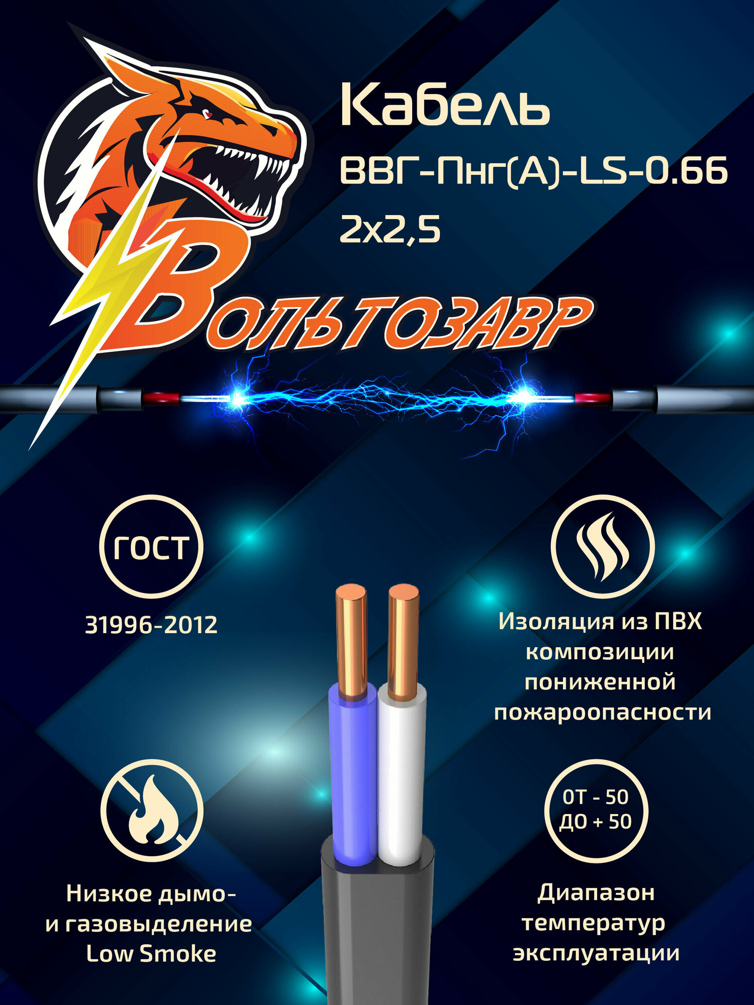 Кабель ВВГ-Пнг(А)-LS-0.66 2Х2.5 ГОСТ 31996-2012 10 метров - фотография № 1