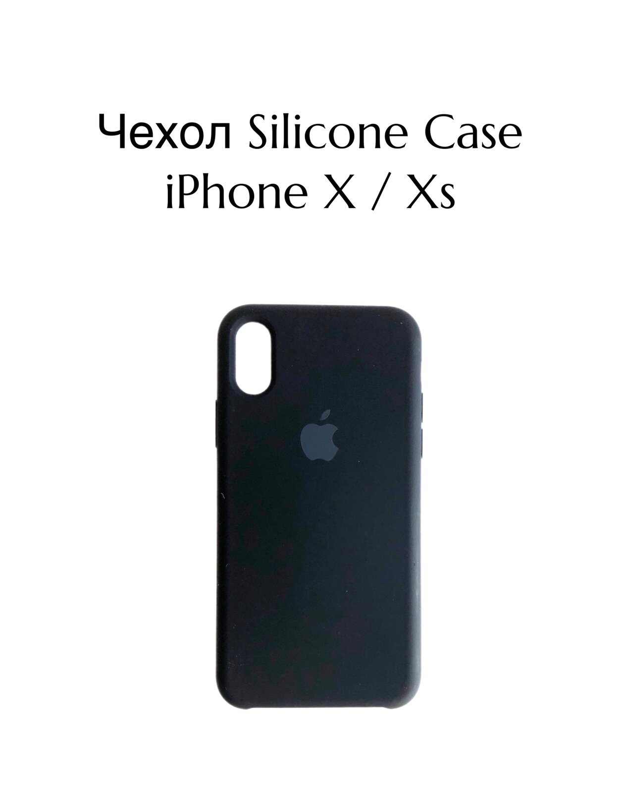 Силиконовый чехол на Айфон X / Xs с логотипом / Silicone case iPhone 10 10s