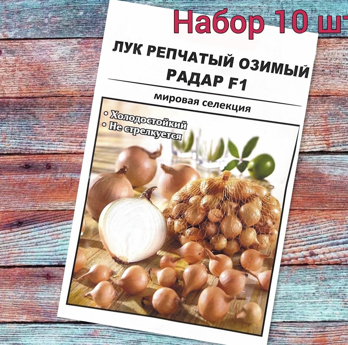 Характеристики Лук-севок озимый Радар (1 кг). Лучший сорт на посадку "Нидерланды