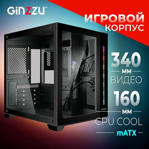 Корпус Ginzzu V300 mATX кубик, закаленное стекло, RGB подсветка корпус ginzzu v390 matx кубик закаленное стекло rgb подсветка система охлаждения