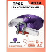 Трос буксировочный Arixa - 4т 4м (петля-скоба)