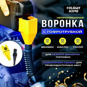 Воронка заливная желтая