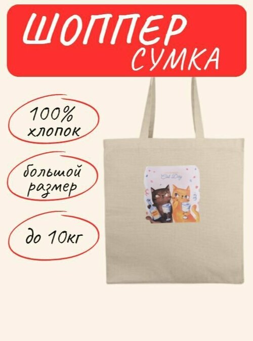 Сумка шоппер Правила Успеха, оранжевый, коричневый