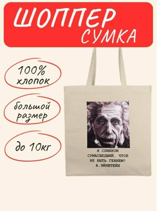 Сумка шоппер Правила Успеха, бежевый, серый