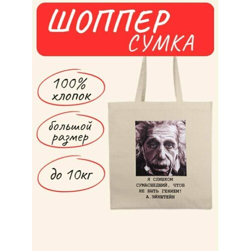 Сумка шоппер Правила Успеха, бежевый, серый