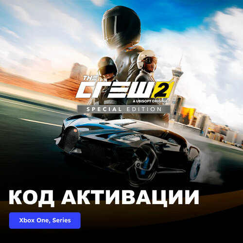 Игра The Crew 2 Special Edition Xbox One Xbox Series XS электронный ключ США 2389₽