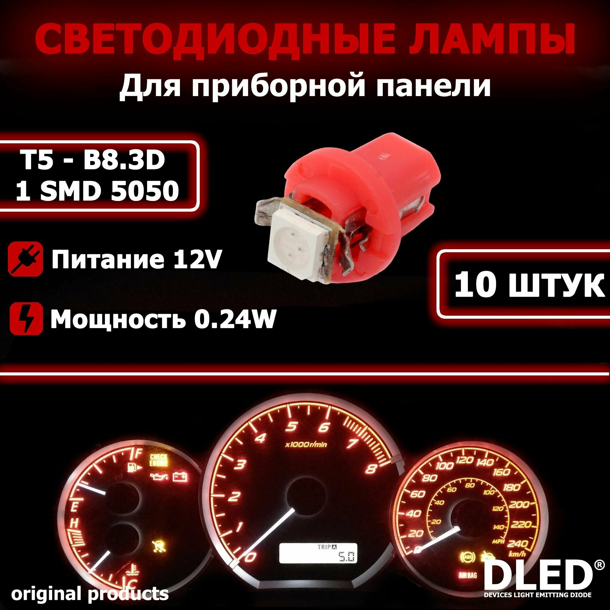 LED автолампа T5 - B8.3D - 1 SMD 5050 (Красная) (10шт)