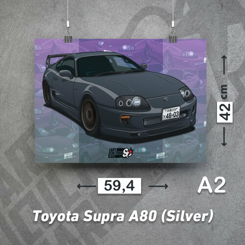 Постер Spray Patrick (Toyota Supra A80) Серая 59,4x42, A2